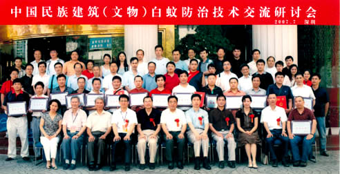 公司参与中国民族建筑（文物）白蚁防治技术交流研讨会.jpg